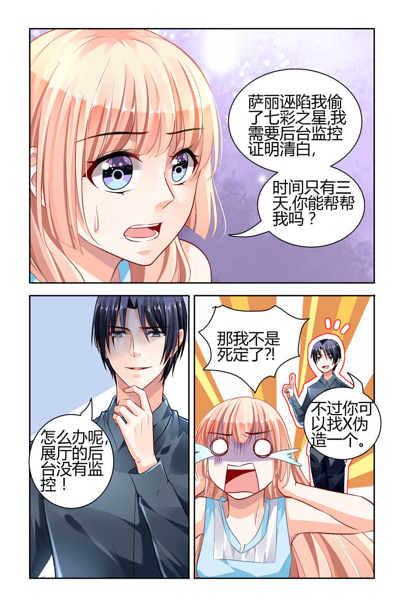 《豪门第一盛婚》漫画最新章节第61话免费下拉式在线观看章节第【7】张图片