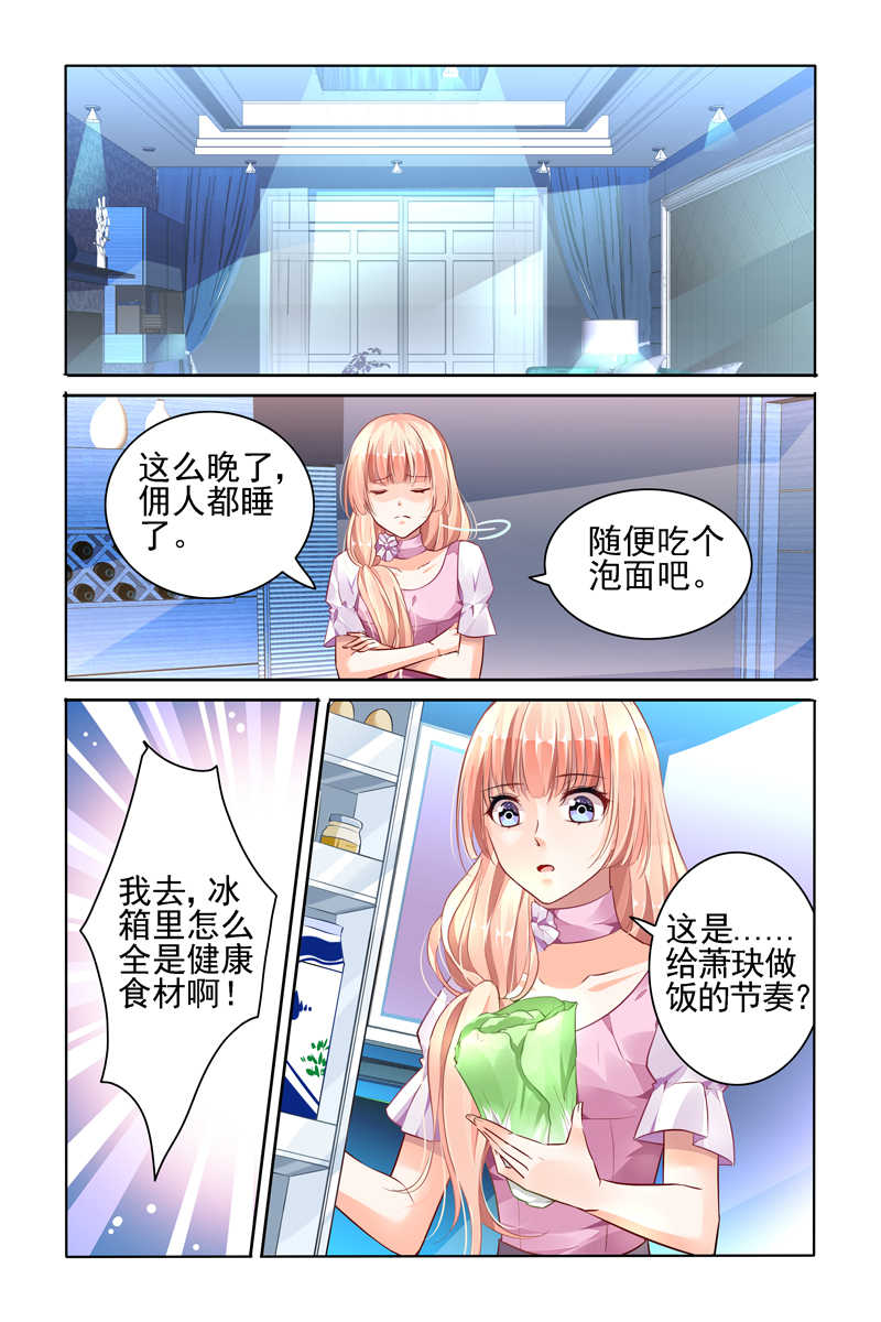 《豪门第一盛婚》漫画最新章节第46话免费下拉式在线观看章节第【3】张图片