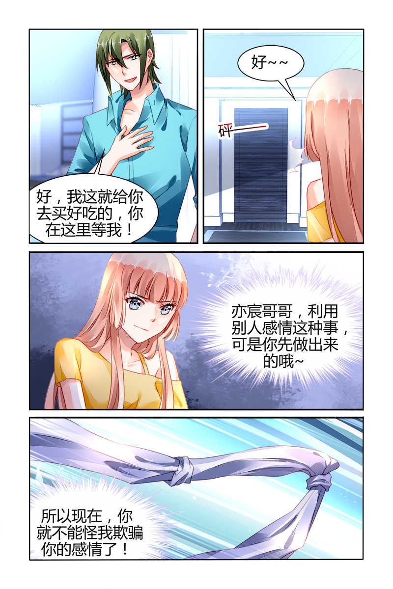 《豪门第一盛婚》漫画最新章节第159话免费下拉式在线观看章节第【5】张图片