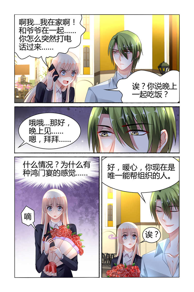 《豪门第一盛婚》漫画最新章节第85话免费下拉式在线观看章节第【4】张图片