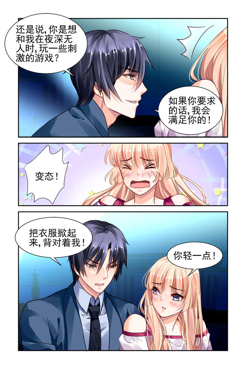 《豪门第一盛婚》漫画最新章节第31话免费下拉式在线观看章节第【5】张图片