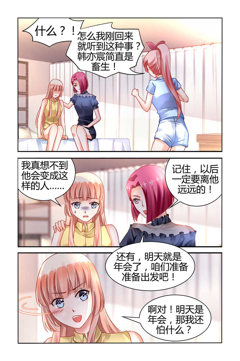 《豪门第一盛婚》漫画最新章节第152话免费下拉式在线观看章节第【4】张图片