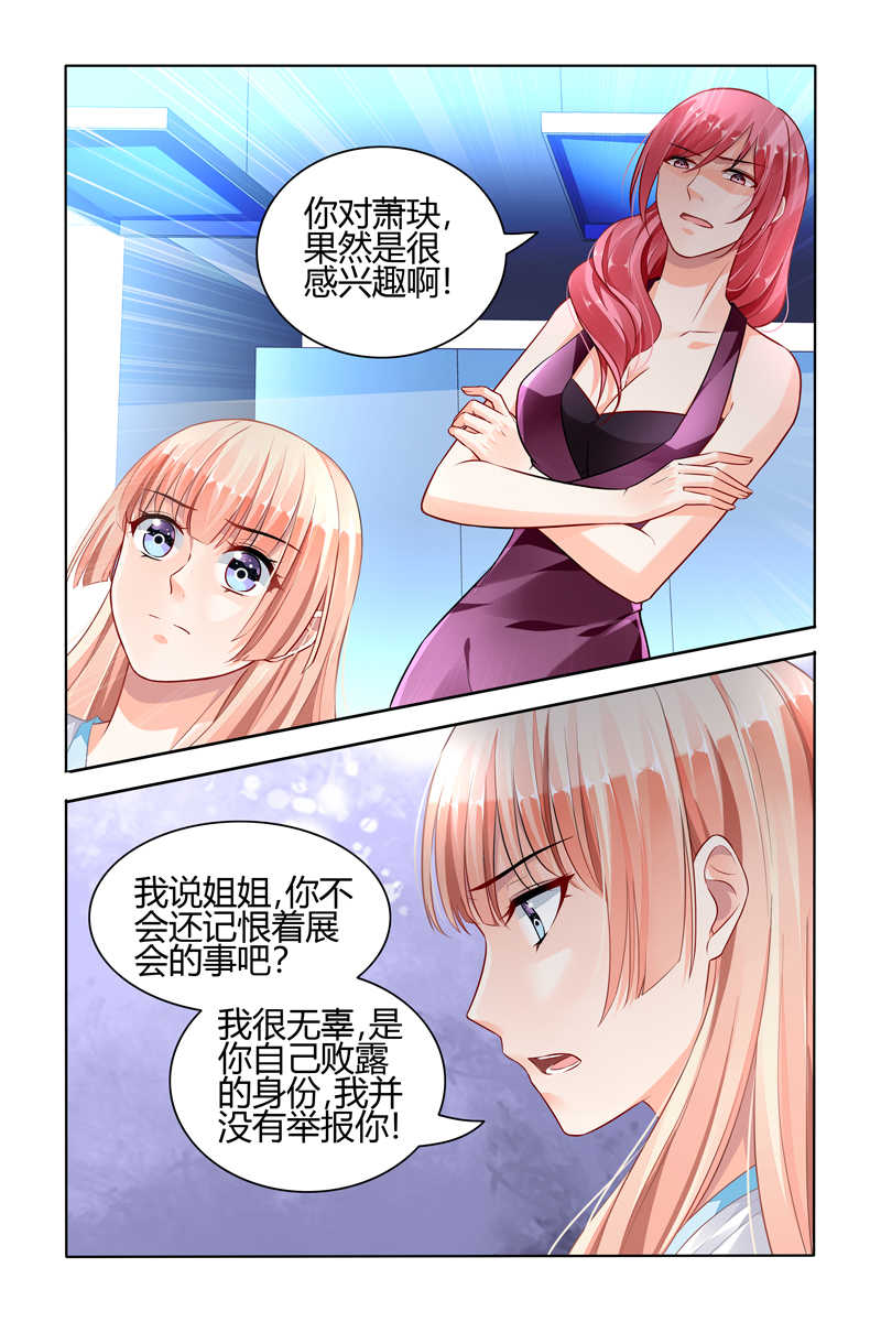 《豪门第一盛婚》漫画最新章节第55话免费下拉式在线观看章节第【5】张图片