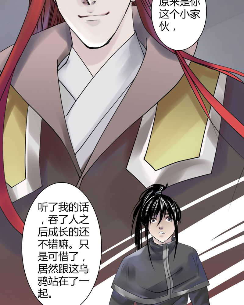 《渡妖》漫画最新章节第24话免费下拉式在线观看章节第【21】张图片