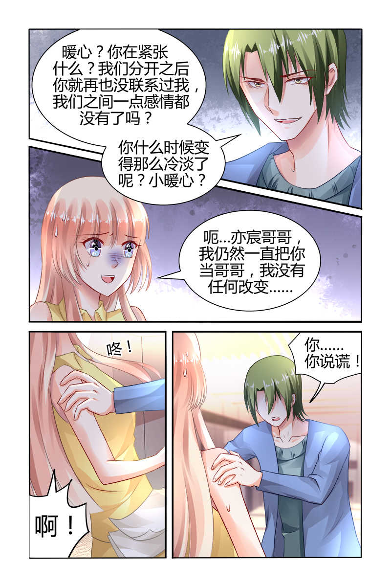 《豪门第一盛婚》漫画最新章节第152话免费下拉式在线观看章节第【6】张图片