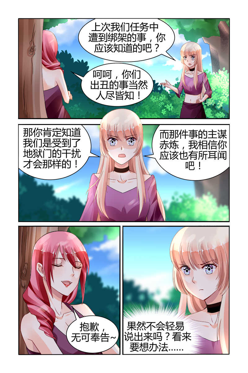 《豪门第一盛婚》漫画最新章节第144话免费下拉式在线观看章节第【5】张图片