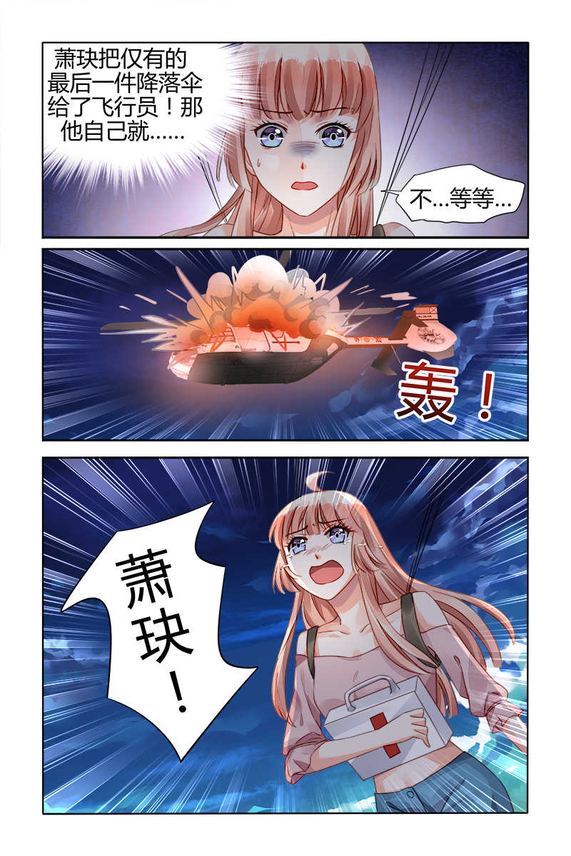 《豪门第一盛婚》漫画最新章节第155话免费下拉式在线观看章节第【1】张图片