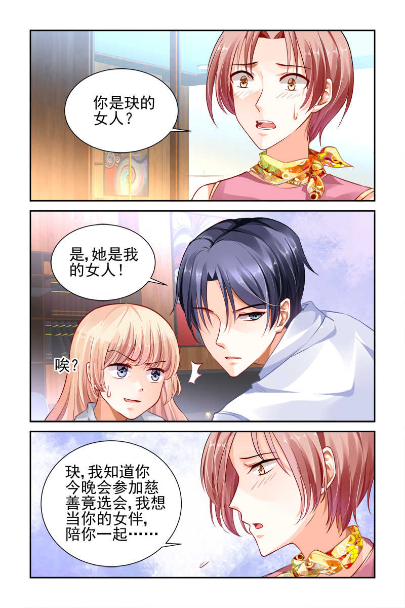 《豪门第一盛婚》漫画最新章节第14话免费下拉式在线观看章节第【7】张图片