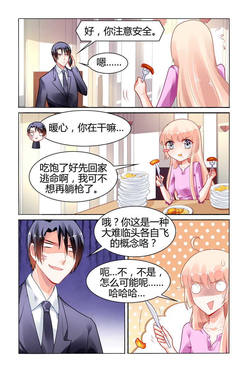 《豪门第一盛婚》漫画最新章节第108话免费下拉式在线观看章节第【4】张图片