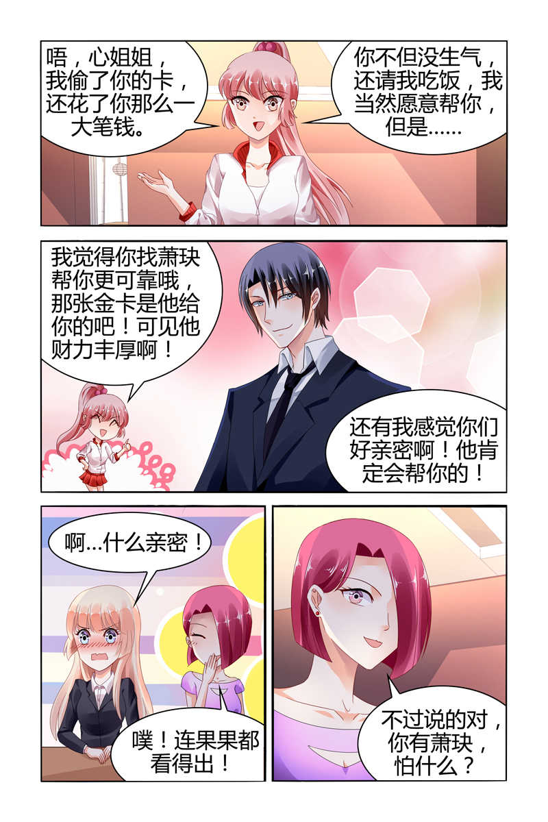 《豪门第一盛婚》漫画最新章节第117话免费下拉式在线观看章节第【5】张图片