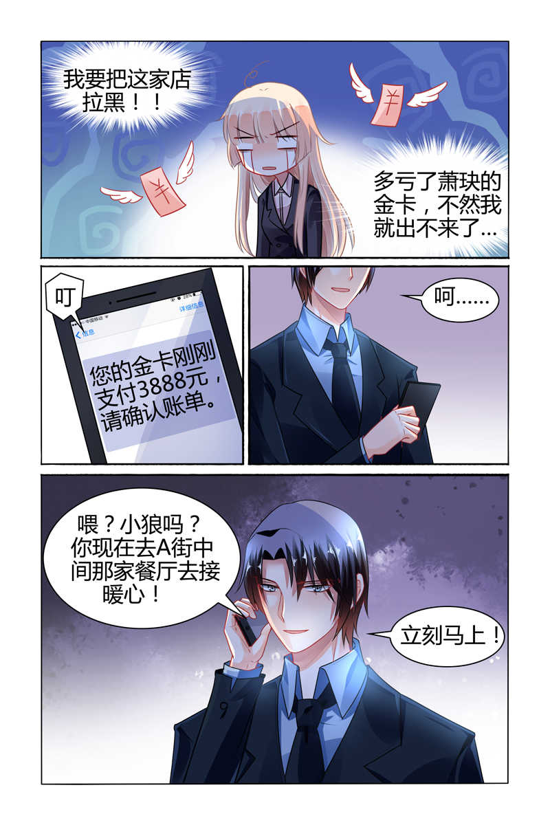 《豪门第一盛婚》漫画最新章节第83话免费下拉式在线观看章节第【1】张图片