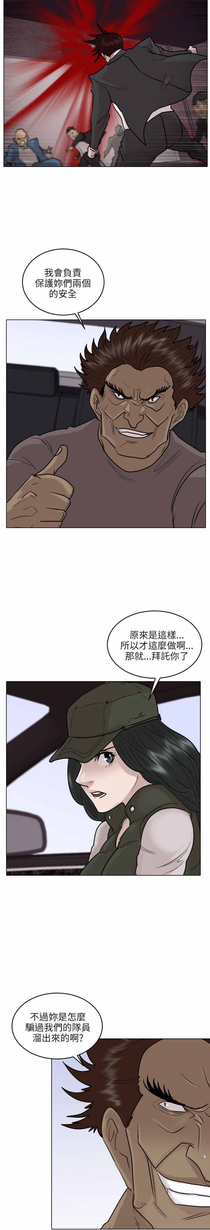 《保镖》漫画最新章节第47话免费下拉式在线观看章节第【11】张图片