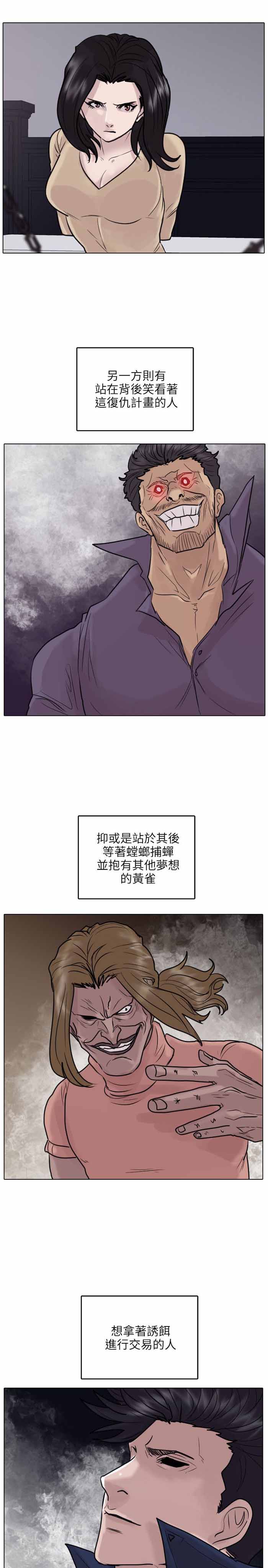 《保镖》漫画最新章节第47话免费下拉式在线观看章节第【4】张图片