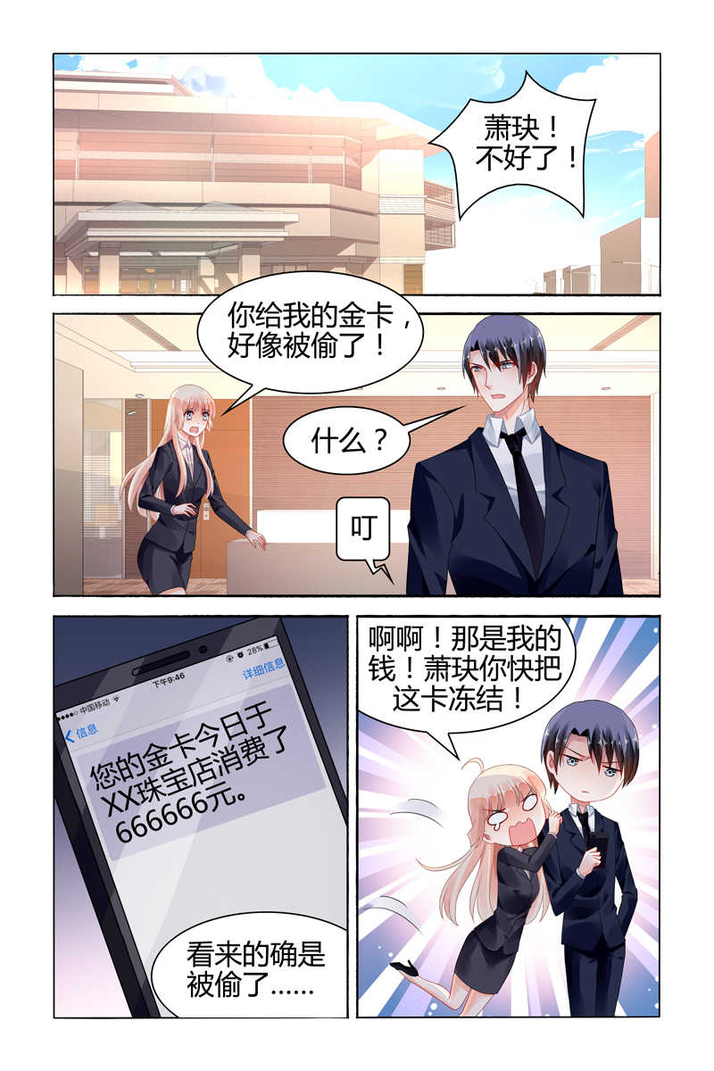 《豪门第一盛婚》漫画最新章节第116话免费下拉式在线观看章节第【6】张图片