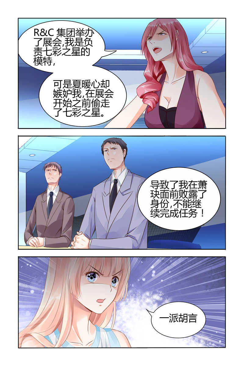 《豪门第一盛婚》漫画最新章节第57话免费下拉式在线观看章节第【6】张图片