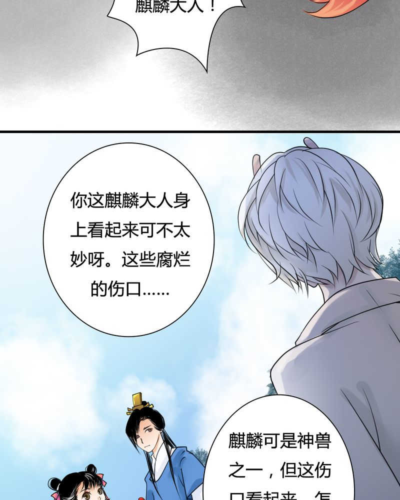 《渡妖》漫画最新章节第28话免费下拉式在线观看章节第【22】张图片