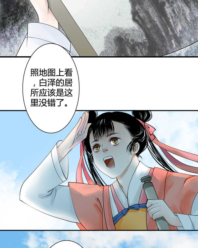 《渡妖》漫画最新章节第26话免费下拉式在线观看章节第【26】张图片