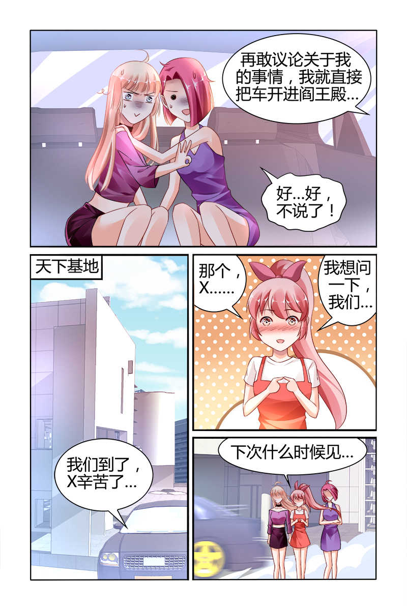 《豪门第一盛婚》漫画最新章节第144话免费下拉式在线观看章节第【7】张图片