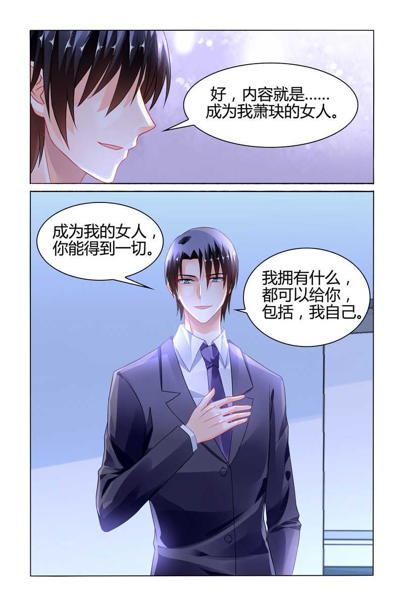 《豪门第一盛婚》漫画最新章节第92话免费下拉式在线观看章节第【5】张图片