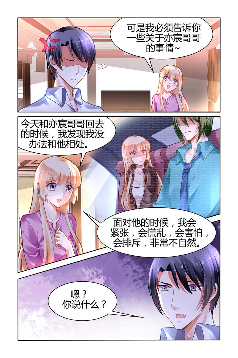 《豪门第一盛婚》漫画最新章节第105话免费下拉式在线观看章节第【4】张图片