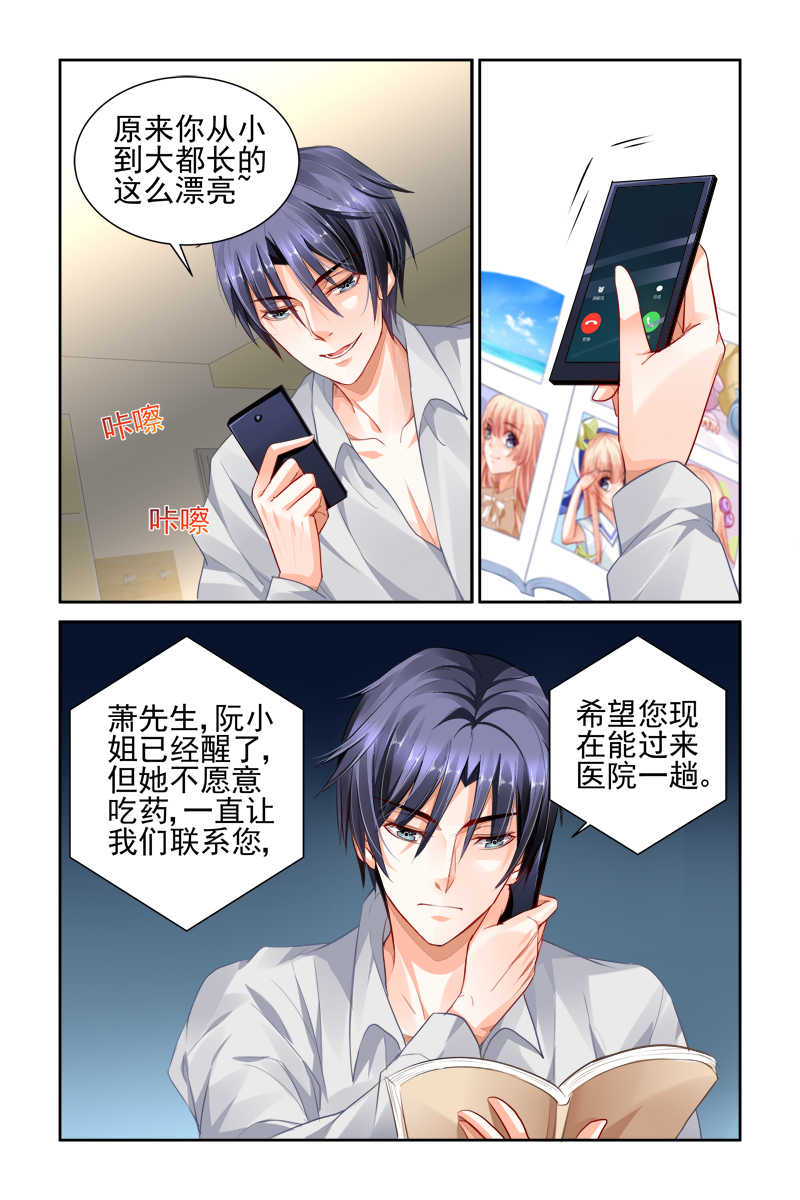 《豪门第一盛婚》漫画最新章节第22话免费下拉式在线观看章节第【7】张图片