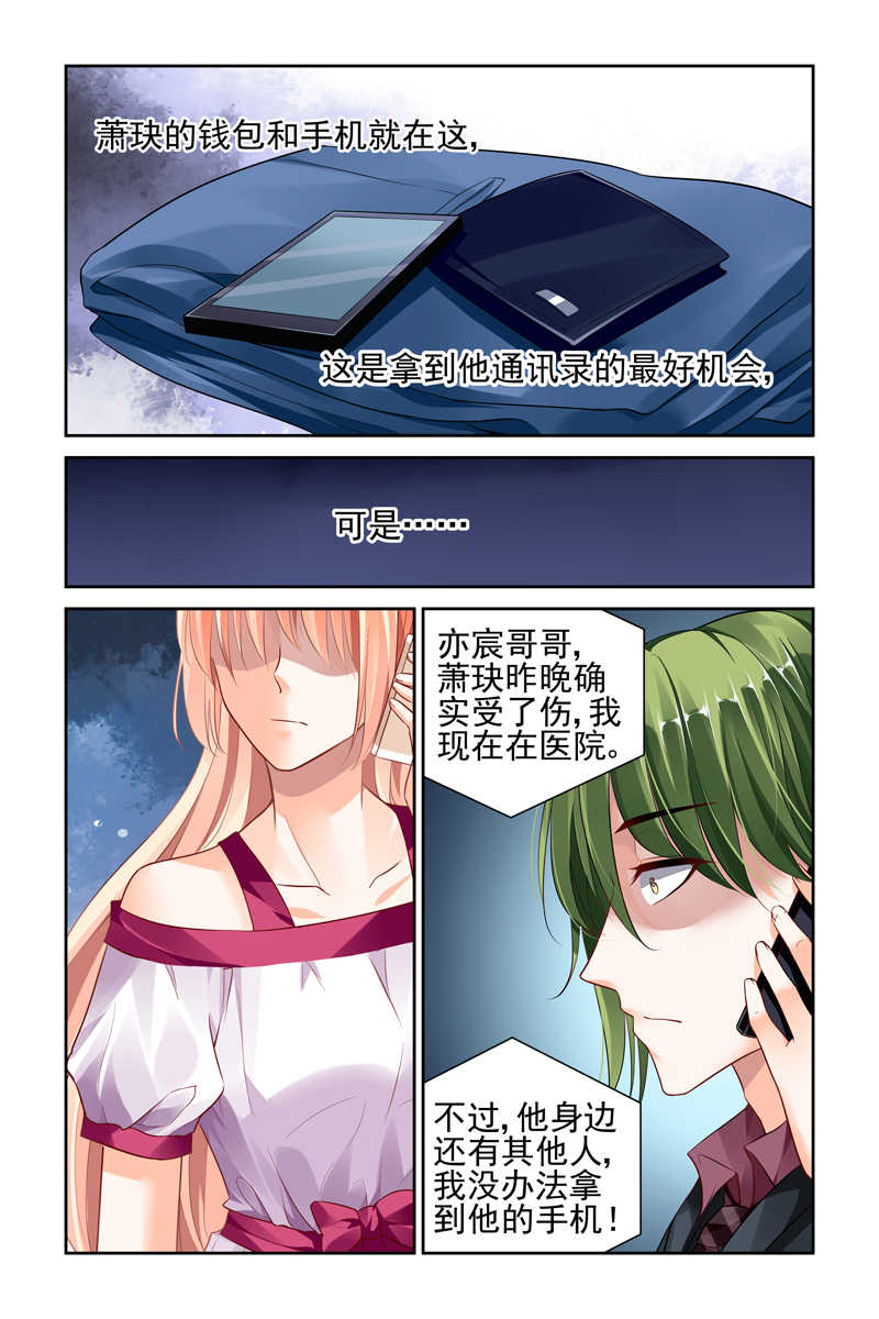 《豪门第一盛婚》漫画最新章节第37话免费下拉式在线观看章节第【3】张图片