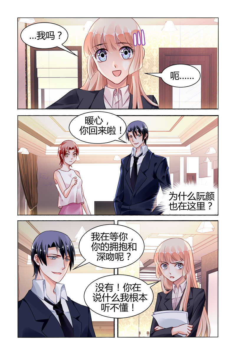 《豪门第一盛婚》漫画最新章节第118话免费下拉式在线观看章节第【5】张图片