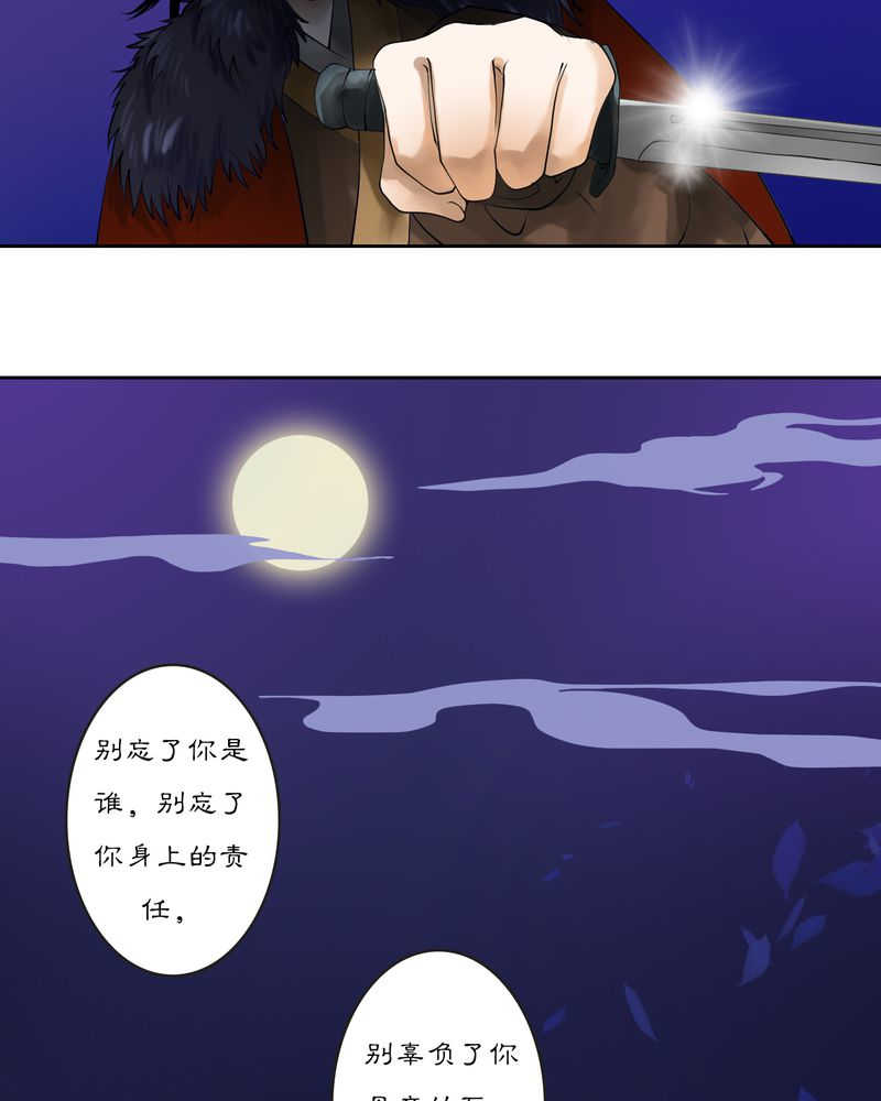 《渡妖》漫画最新章节第15话免费下拉式在线观看章节第【25】张图片