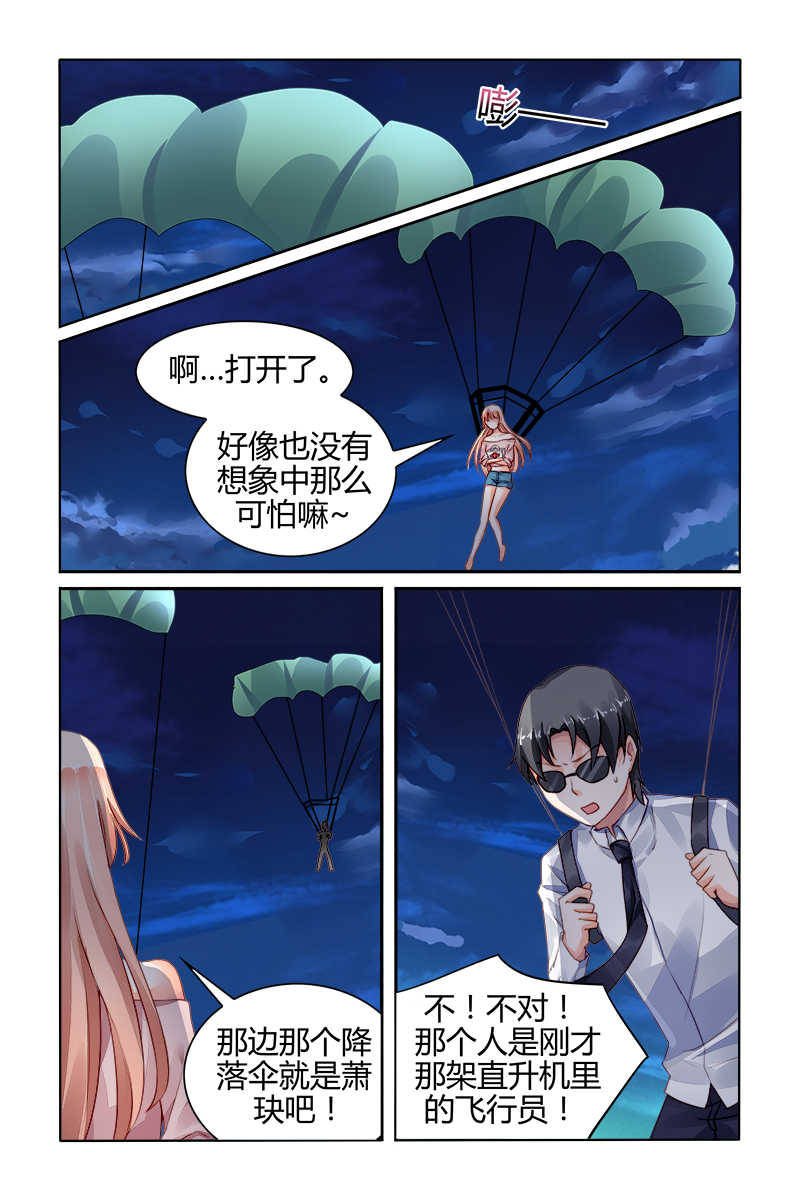 《豪门第一盛婚》漫画最新章节第155话免费下拉式在线观看章节第【2】张图片