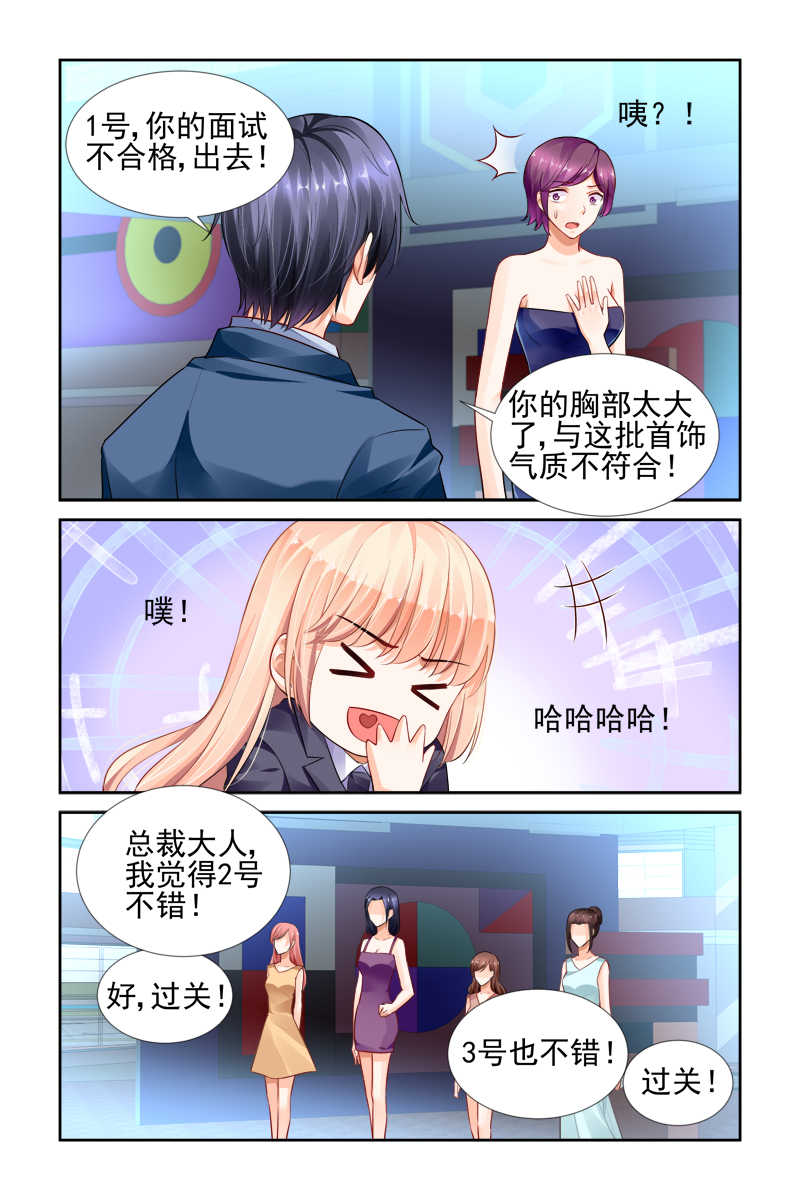 《豪门第一盛婚》漫画最新章节第27话免费下拉式在线观看章节第【4】张图片