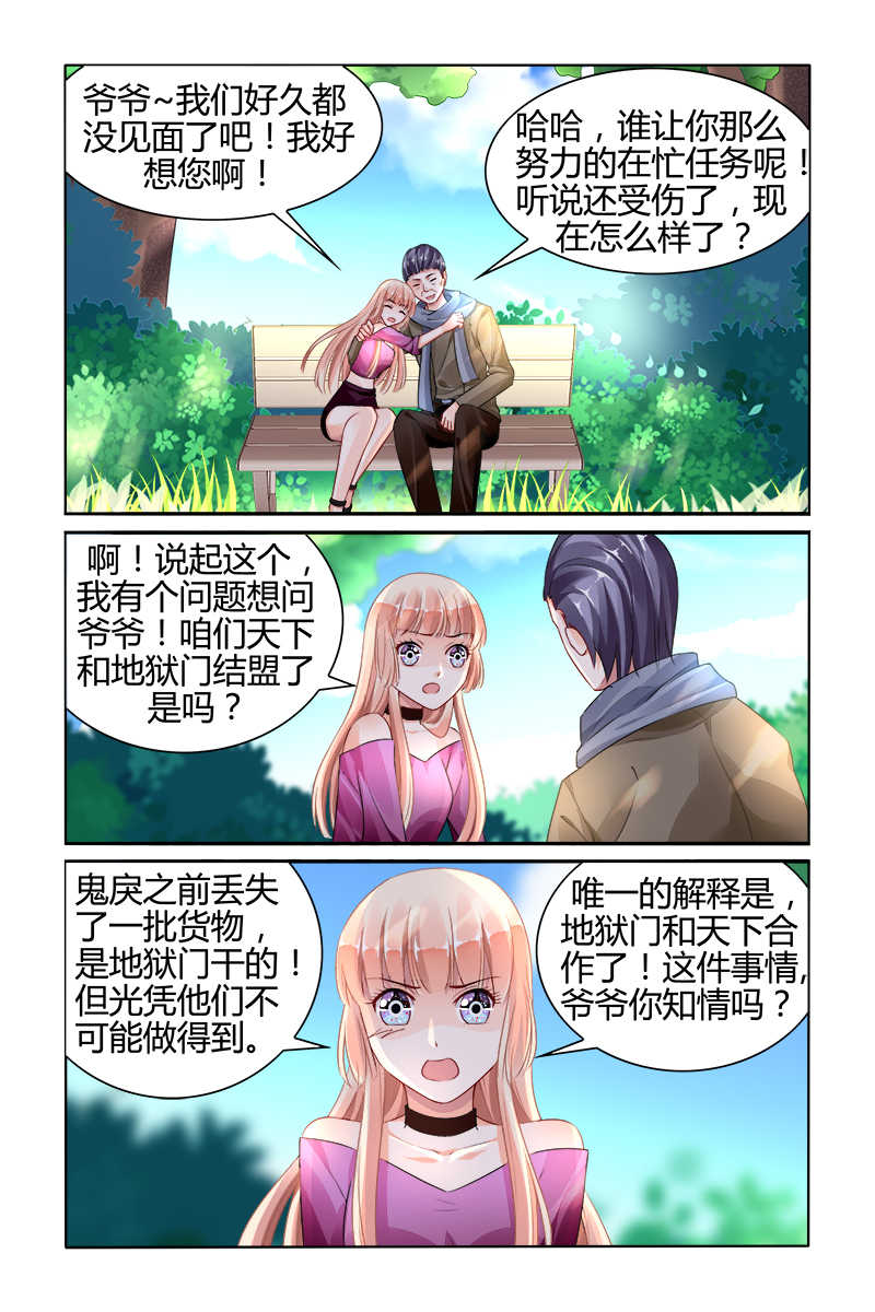 《豪门第一盛婚》漫画最新章节第145话免费下拉式在线观看章节第【7】张图片