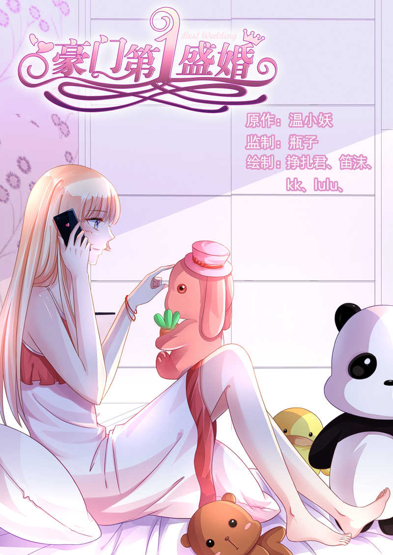 《豪门第一盛婚》漫画最新章节第93话免费下拉式在线观看章节第【8】张图片