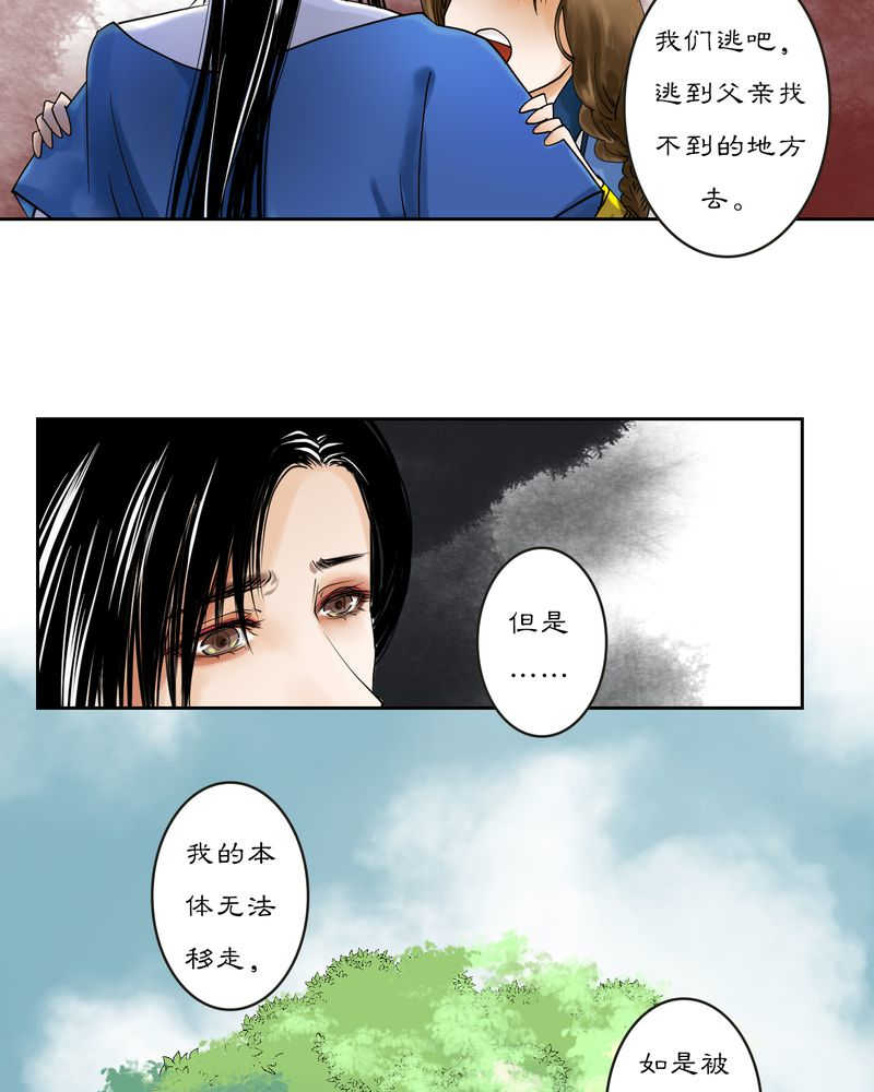 《渡妖》漫画最新章节第15话免费下拉式在线观看章节第【28】张图片