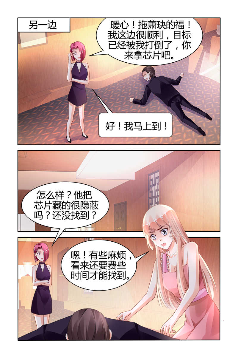 《豪门第一盛婚》漫画最新章节第126话免费下拉式在线观看章节第【3】张图片