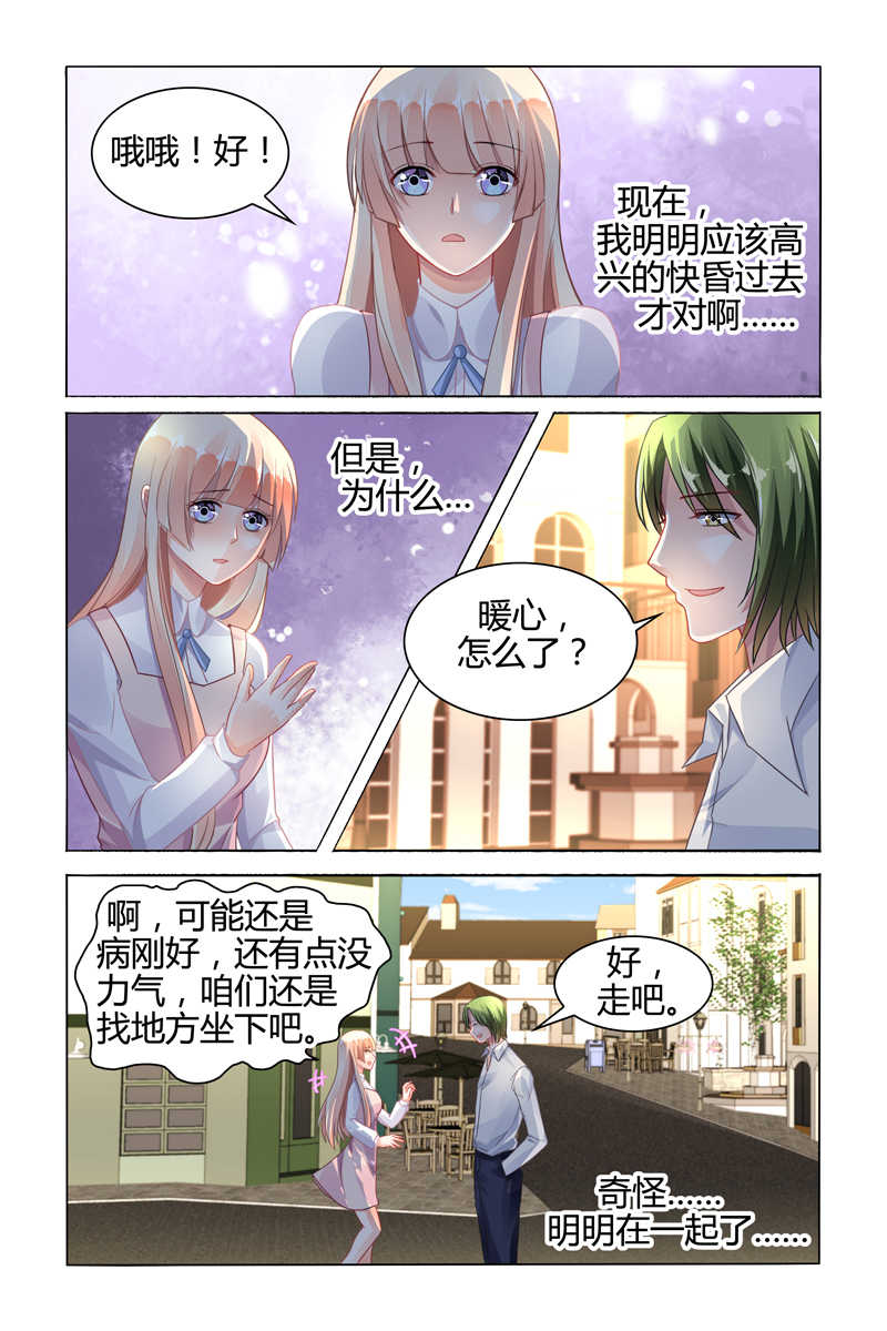 《豪门第一盛婚》漫画最新章节第75话免费下拉式在线观看章节第【3】张图片