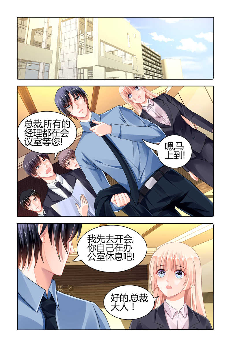 《豪门第一盛婚》漫画最新章节第70话免费下拉式在线观看章节第【7】张图片