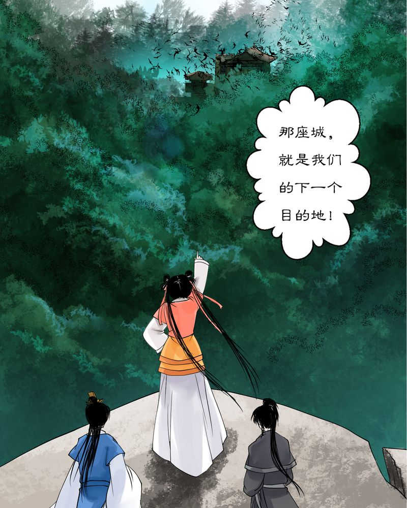 《渡妖》漫画最新章节第16话免费下拉式在线观看章节第【18】张图片