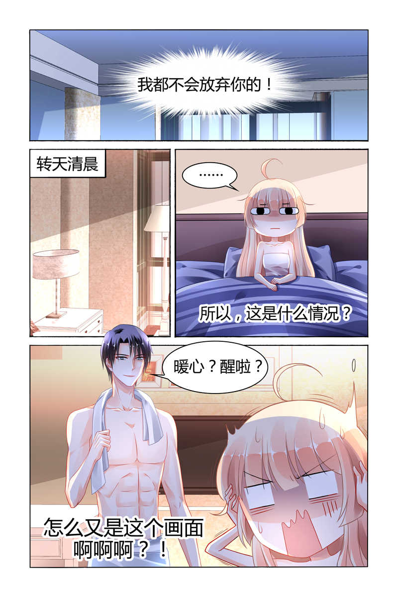 《豪门第一盛婚》漫画最新章节第95话免费下拉式在线观看章节第【6】张图片