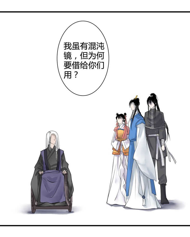 《渡妖》漫画最新章节第26话免费下拉式在线观看章节第【10】张图片