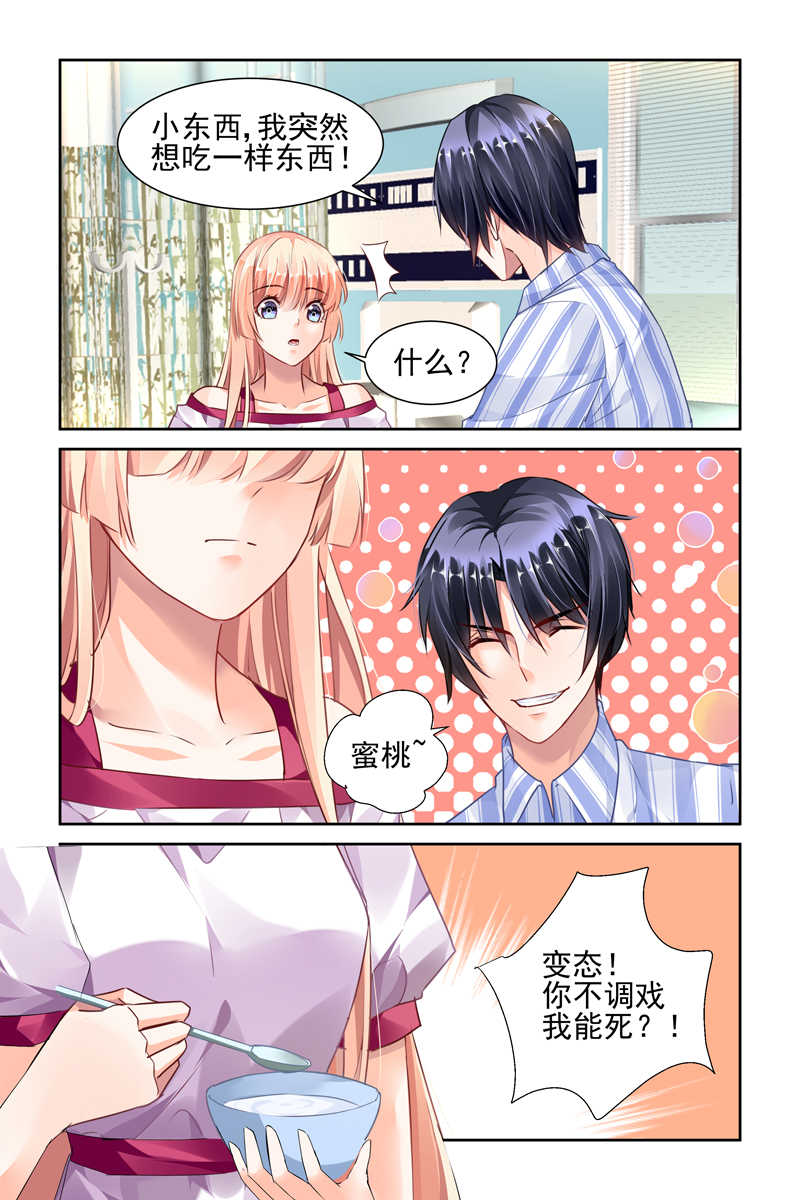 《豪门第一盛婚》漫画最新章节第40话免费下拉式在线观看章节第【3】张图片