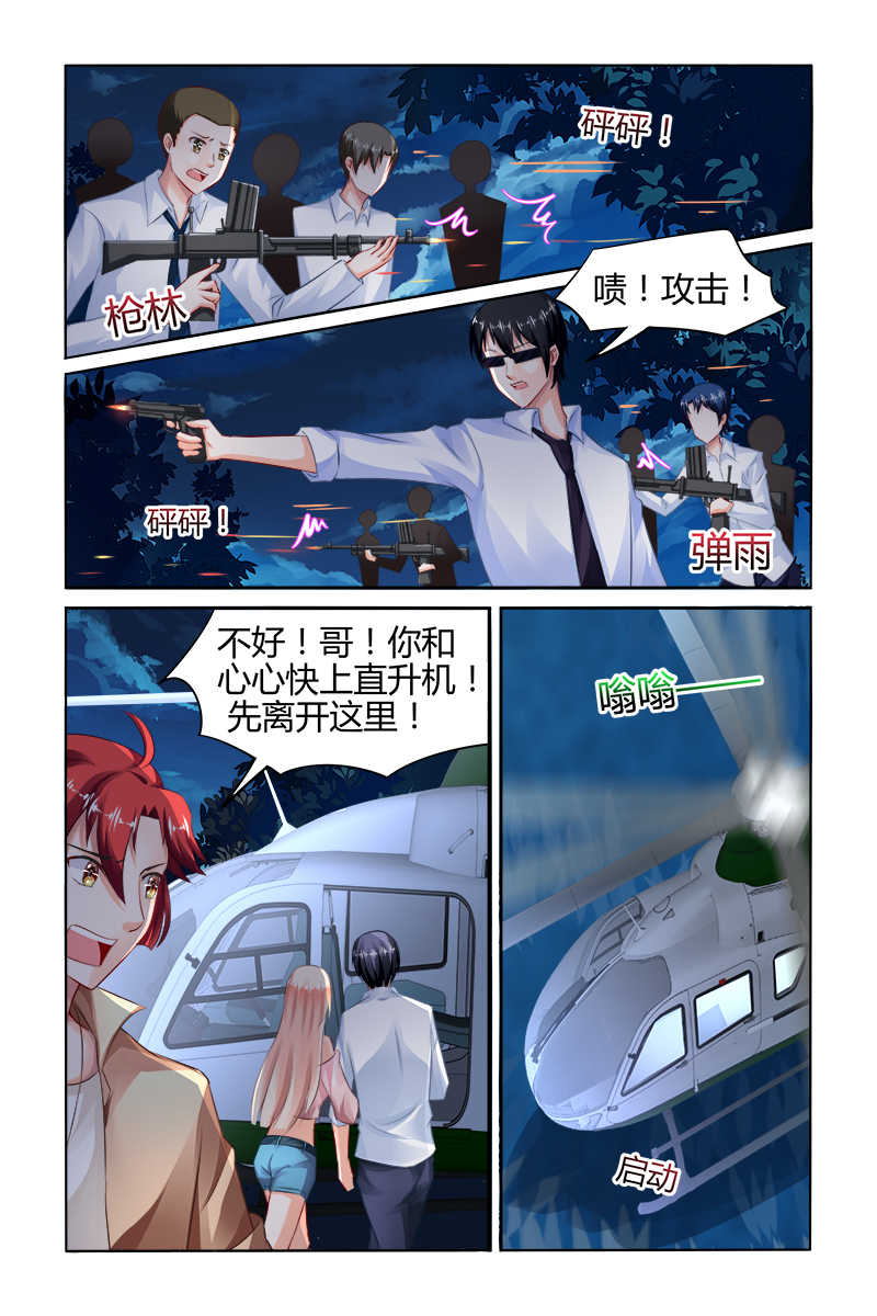 《豪门第一盛婚》漫画最新章节第155话免费下拉式在线观看章节第【5】张图片