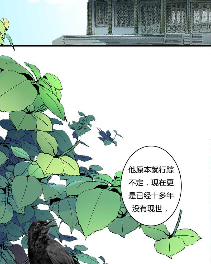 《渡妖》漫画最新章节第25话免费下拉式在线观看章节第【16】张图片