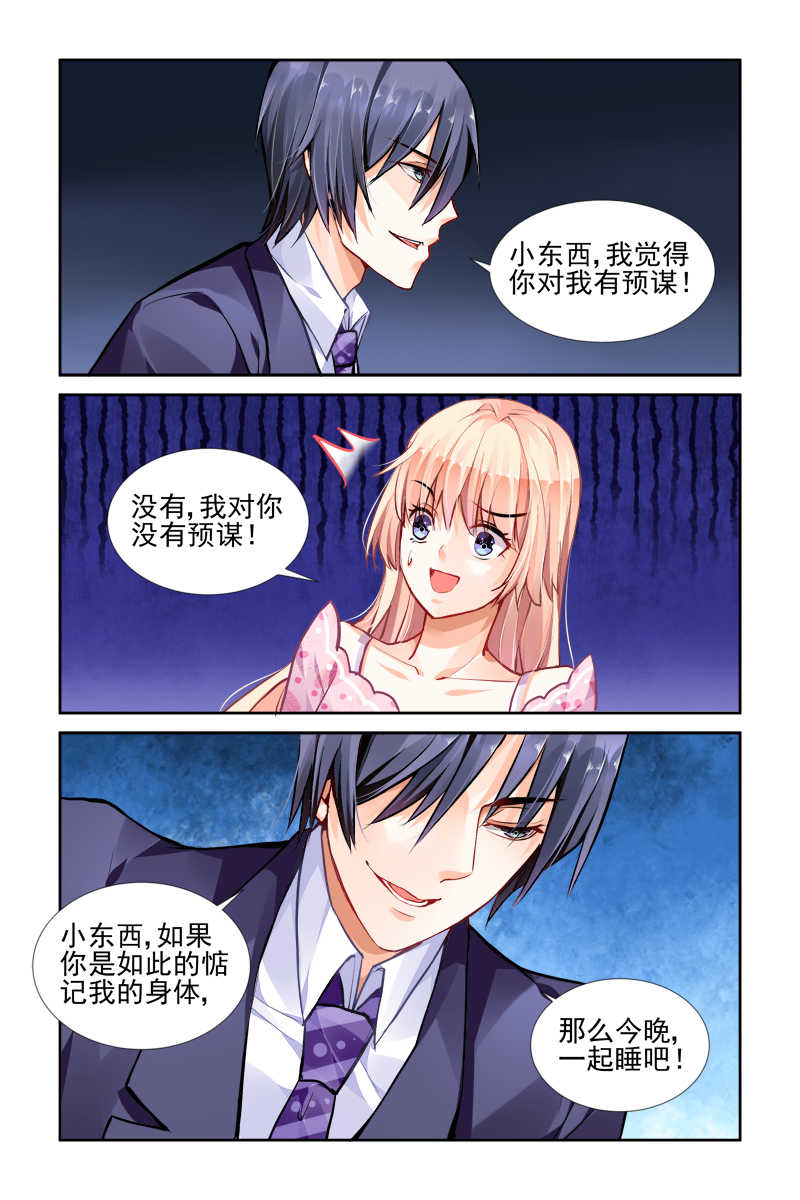 《豪门第一盛婚》漫画最新章节第25话免费下拉式在线观看章节第【2】张图片