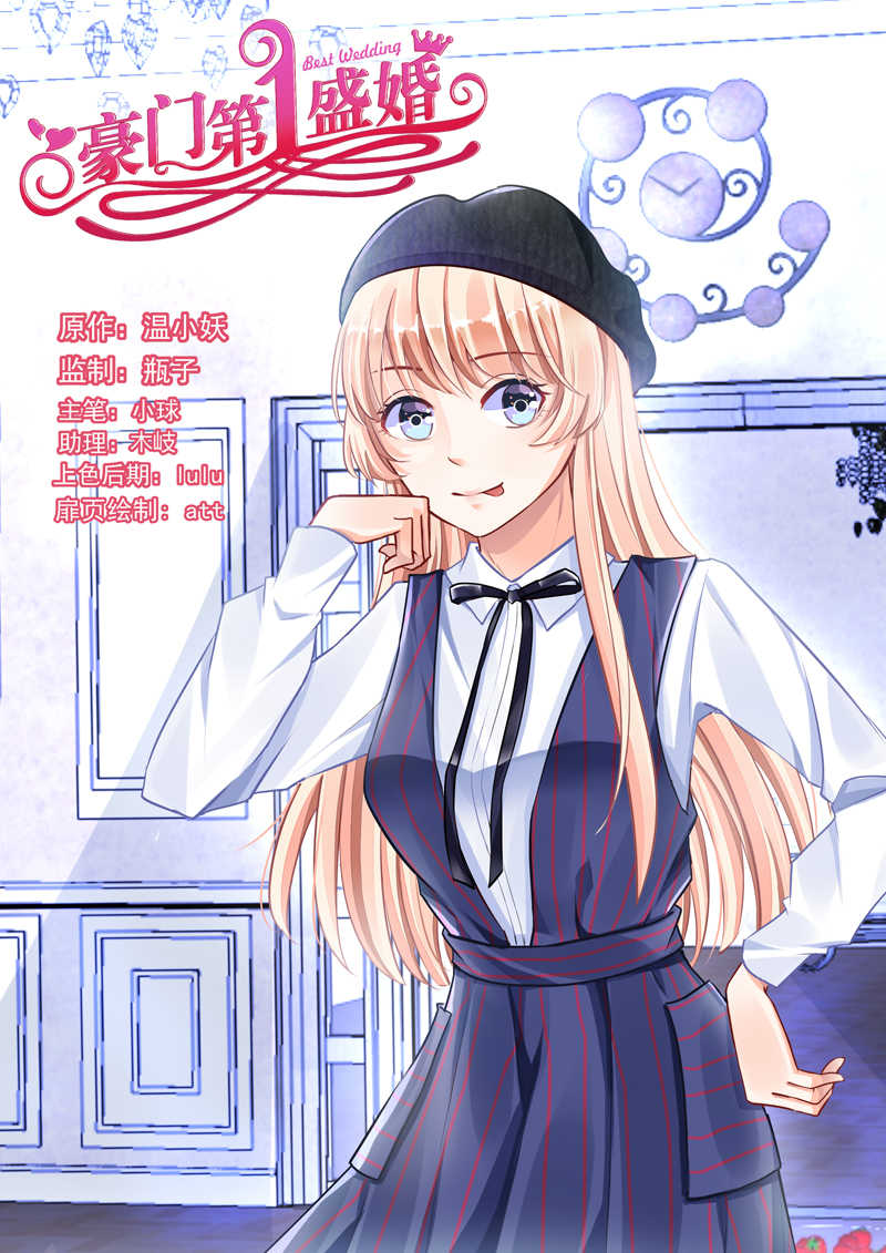 《豪门第一盛婚》漫画最新章节第64话免费下拉式在线观看章节第【8】张图片