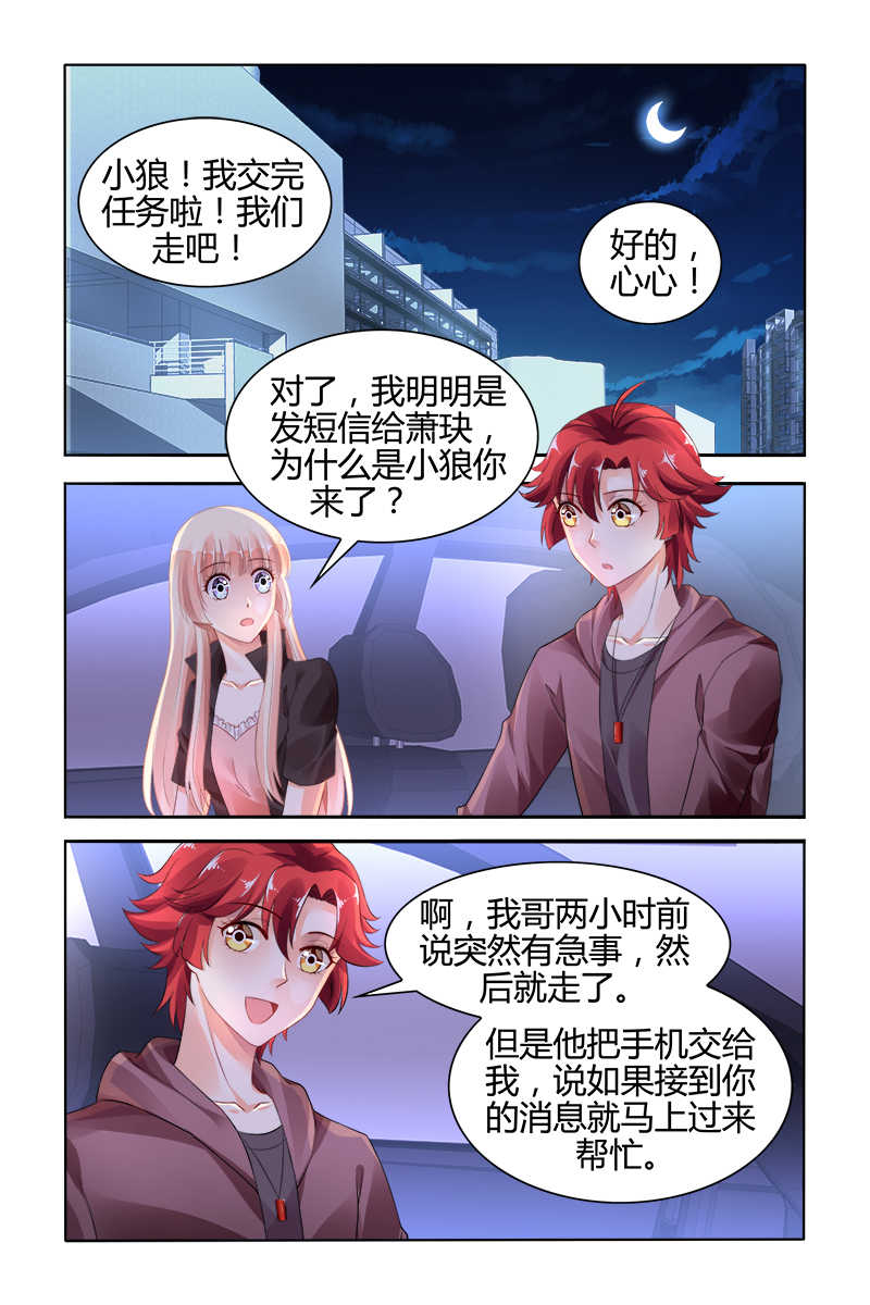 《豪门第一盛婚》漫画最新章节第123话免费下拉式在线观看章节第【8】张图片