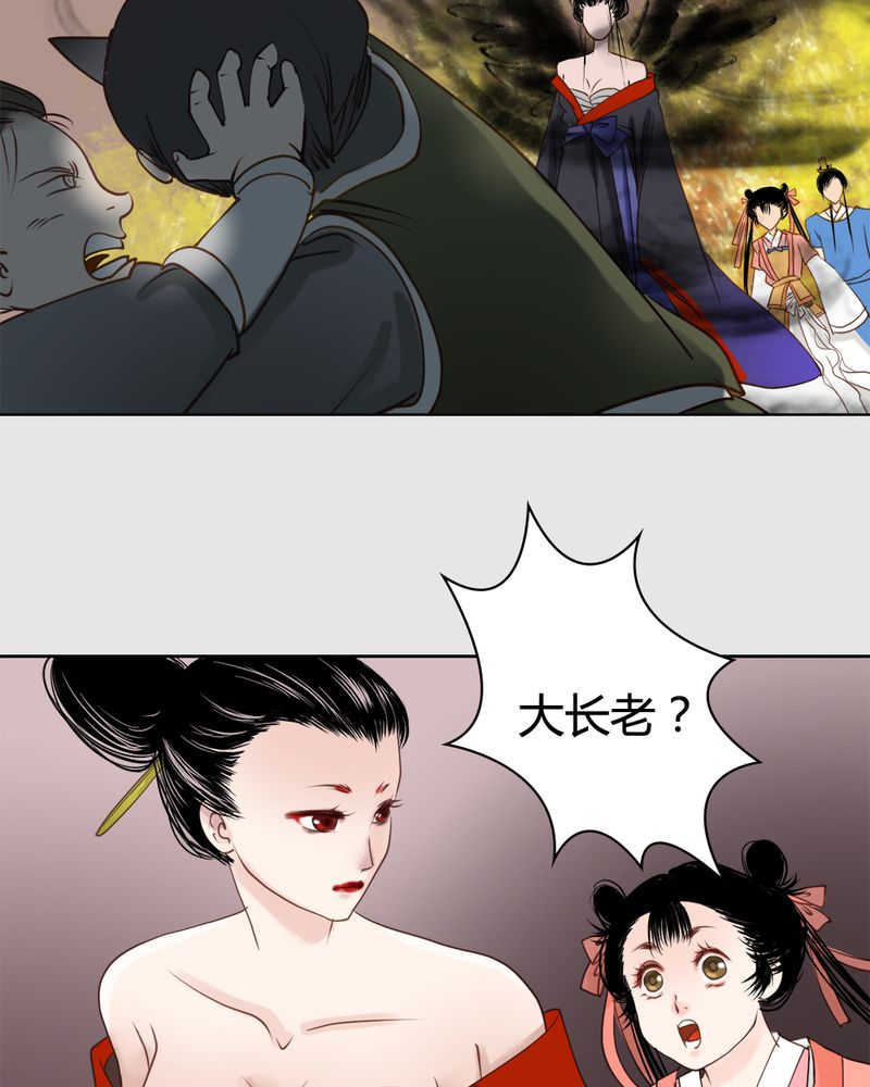 《渡妖》漫画最新章节第21话免费下拉式在线观看章节第【20】张图片