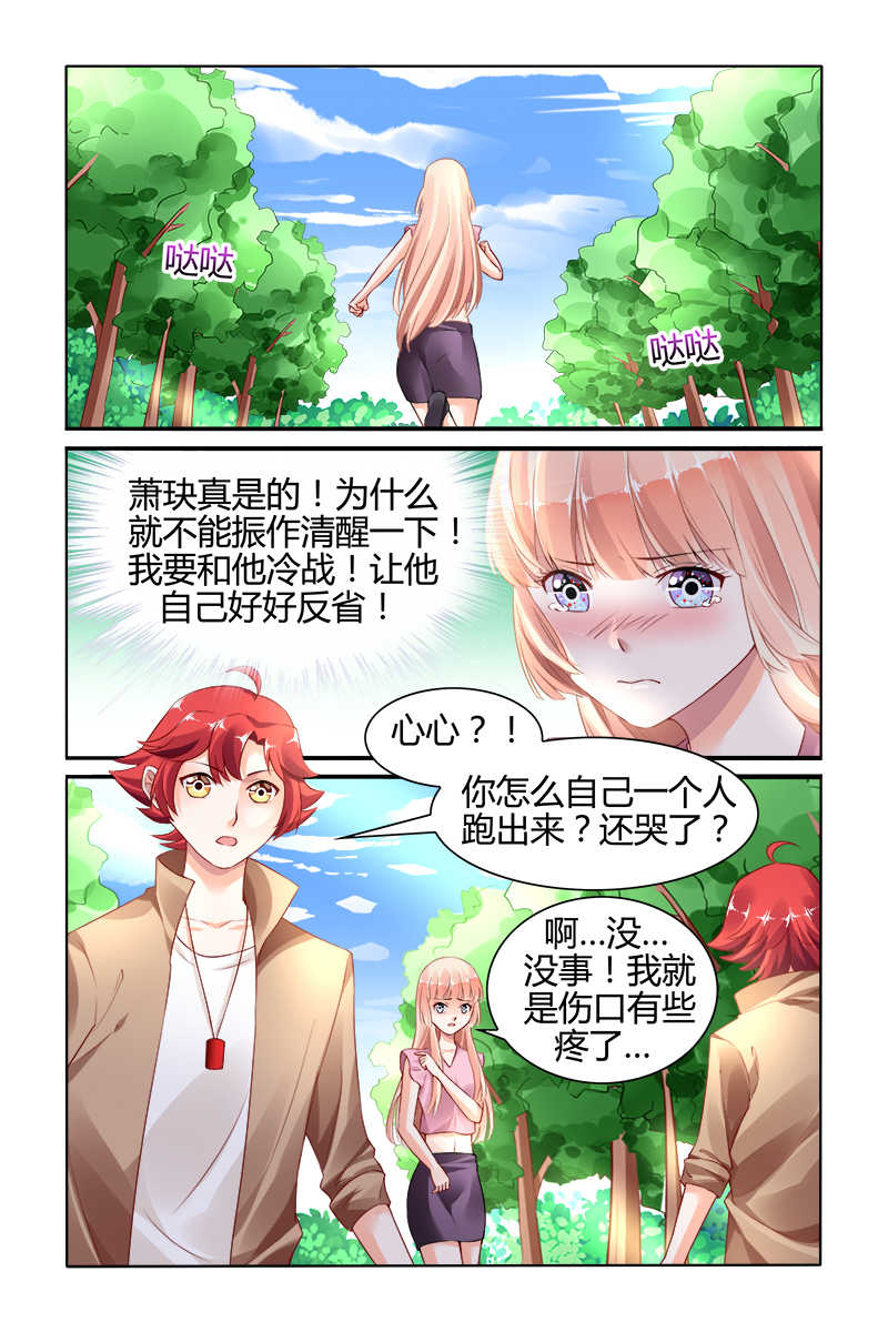 《豪门第一盛婚》漫画最新章节第148话免费下拉式在线观看章节第【8】张图片