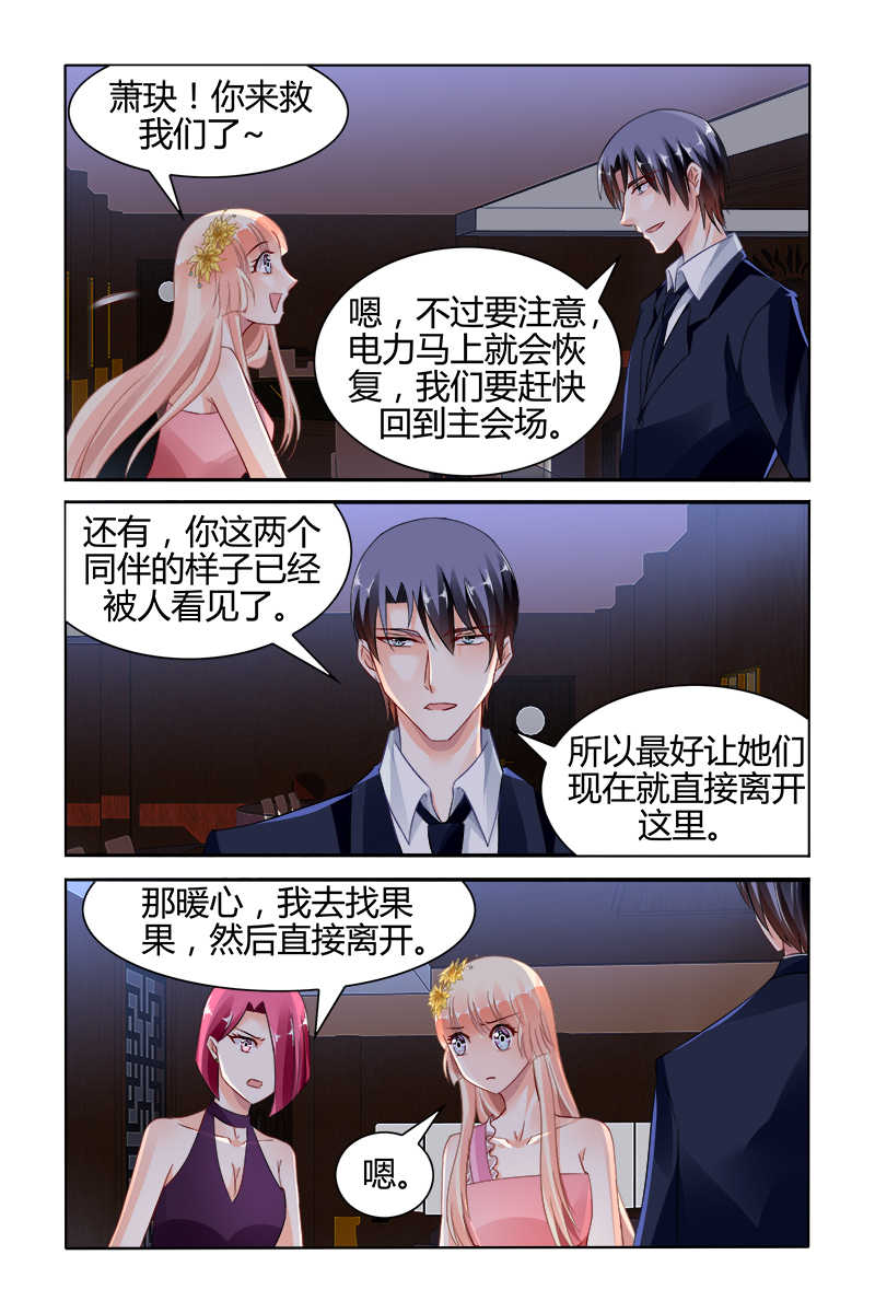 《豪门第一盛婚》漫画最新章节第127话免费下拉式在线观看章节第【8】张图片