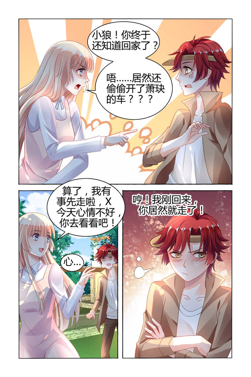 《豪门第一盛婚》漫画最新章节第74话免费下拉式在线观看章节第【3】张图片