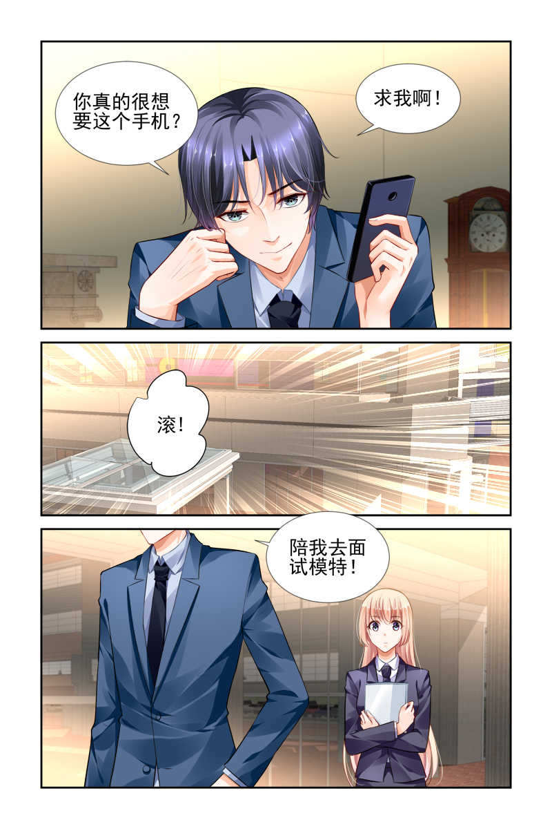 《豪门第一盛婚》漫画最新章节第26话免费下拉式在线观看章节第【3】张图片